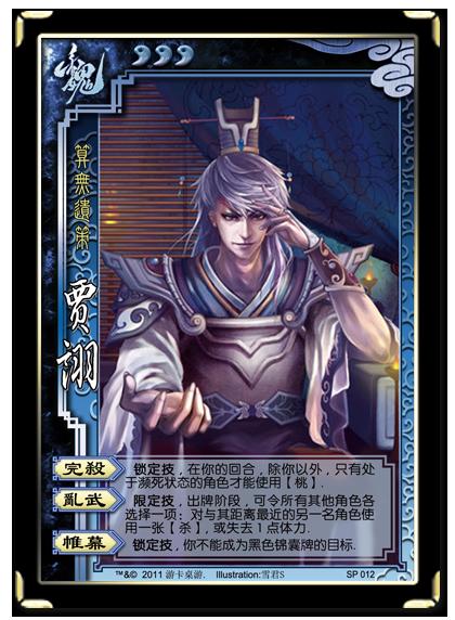 《三国杀》贾诩乱武能用几次 贾诩为什么叫毒士