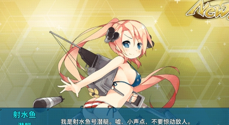 《战舰少女》射水鱼与战舰少女射水鱼公式