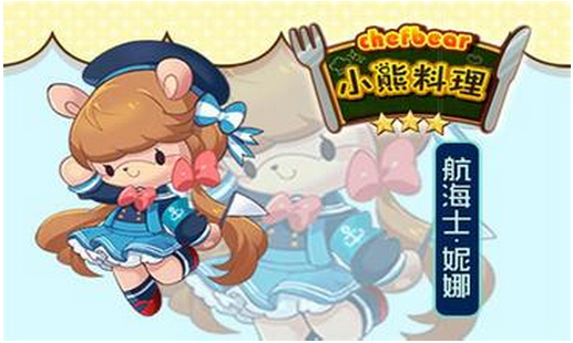 萌萌哒夺取你的少女心《小熊料理》手游评测