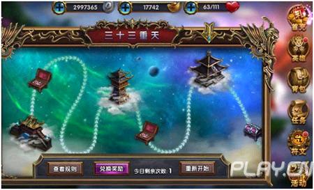 无双西游三十三重天来袭 真本领取宝贝