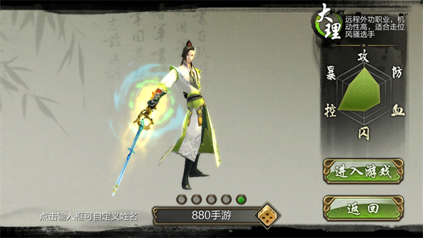 指尖上的金庸武侠 《天龙八部3D》评测
