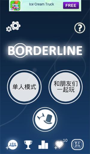 真正的命悬一线 	休闲类手游《Borde Line》评测