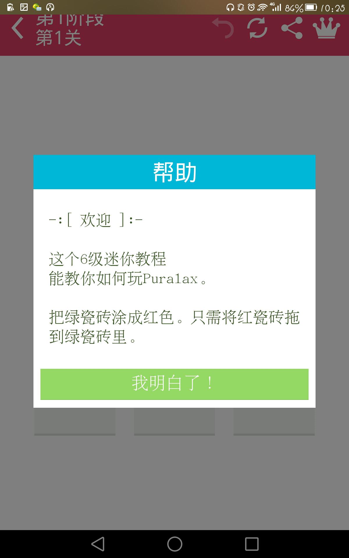 逻辑与色彩的结合简单纯粹的美感 《Puralax》手游评测