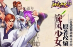热门电视剧改编 《旋风少女》 手游评测