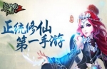 仙侠小说再现  《莽荒纪》 手游评测