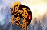 侠骨柔情在江湖 《风雷传奇》 手游评测