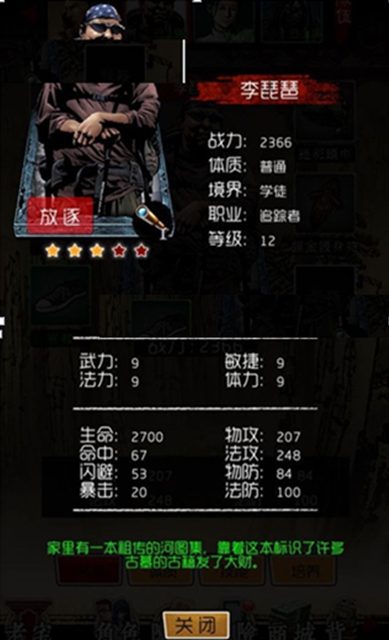 一夫挡万夫之勇 《盗墓笔记》手游良心评测