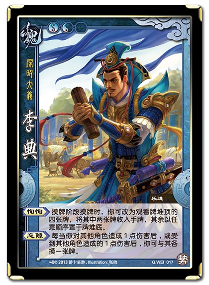 《三国杀国战》新武将最全面的卡牌一览