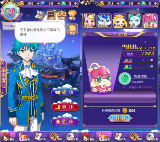 趣味乖萌 精品养成《巴啦啦-魔箭小公主》手游评测